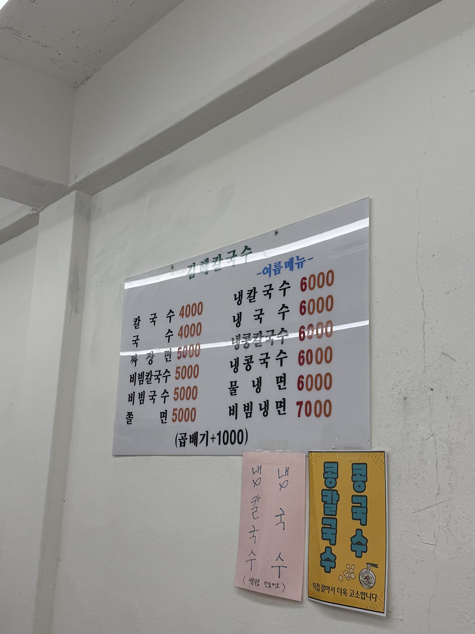 메뉴판 상세. 칼국수부터 냉국면까지 다양한 옵션이 있습니다.