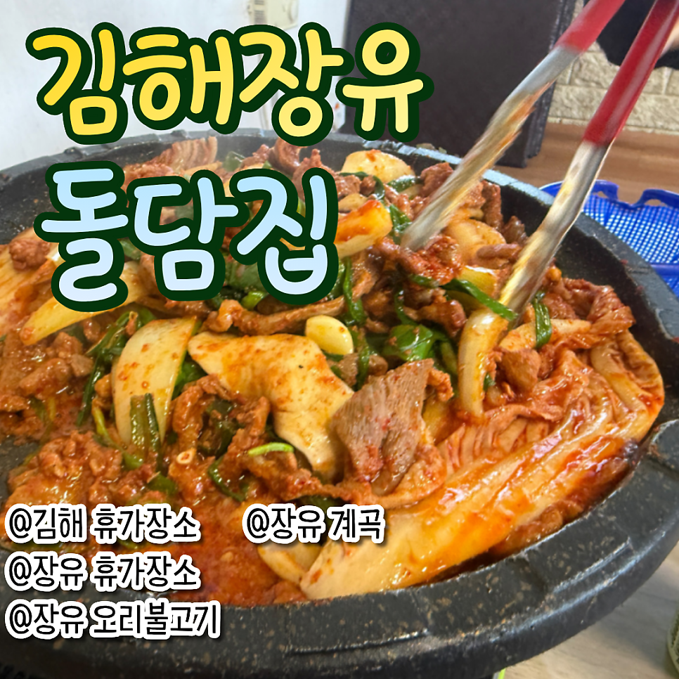 김해 신안계곡의 돌담집, 계곡 앞에서 즐기는 한 끼