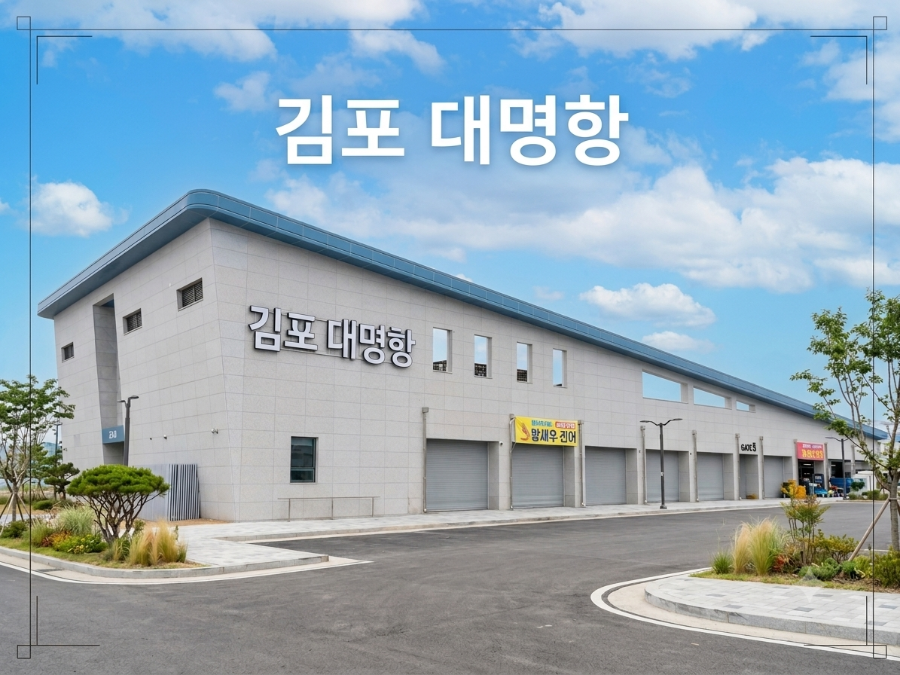 [김포] 대명항에서 만난 맛집