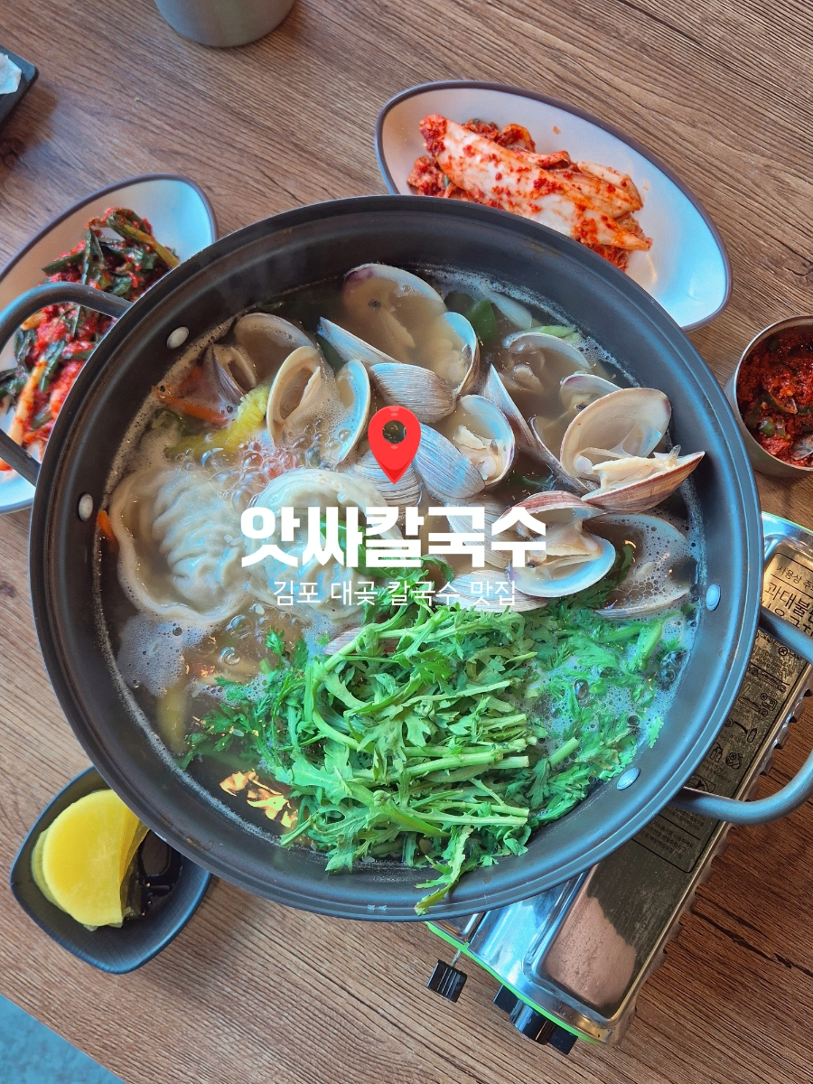 앗싸칼국수의 백합칼국수