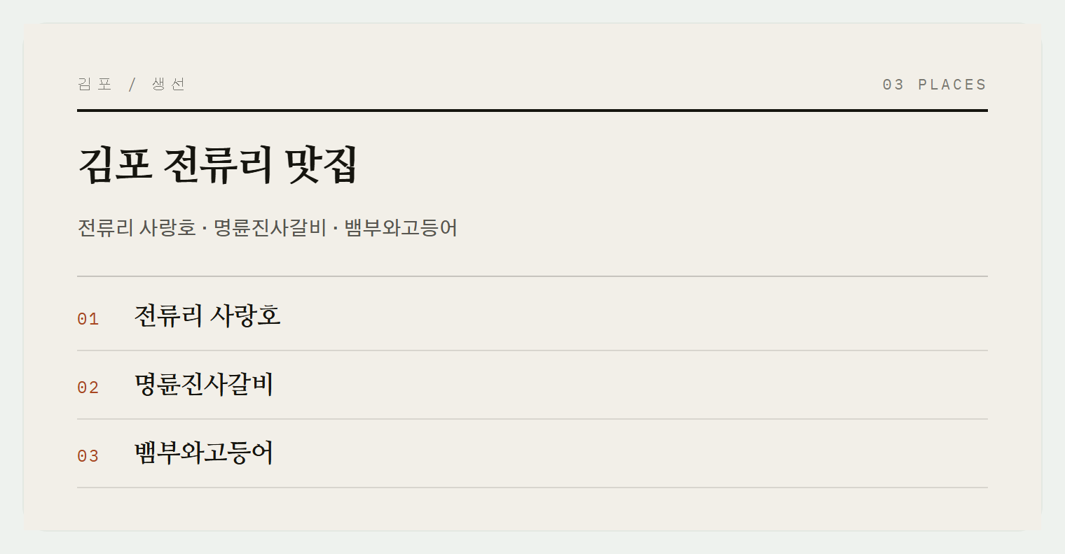 한강 포구의 맛집들