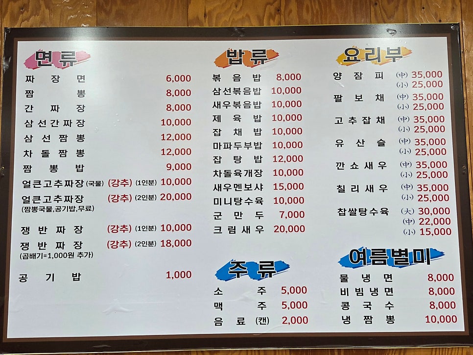 얼큰해물짬뽕 내부