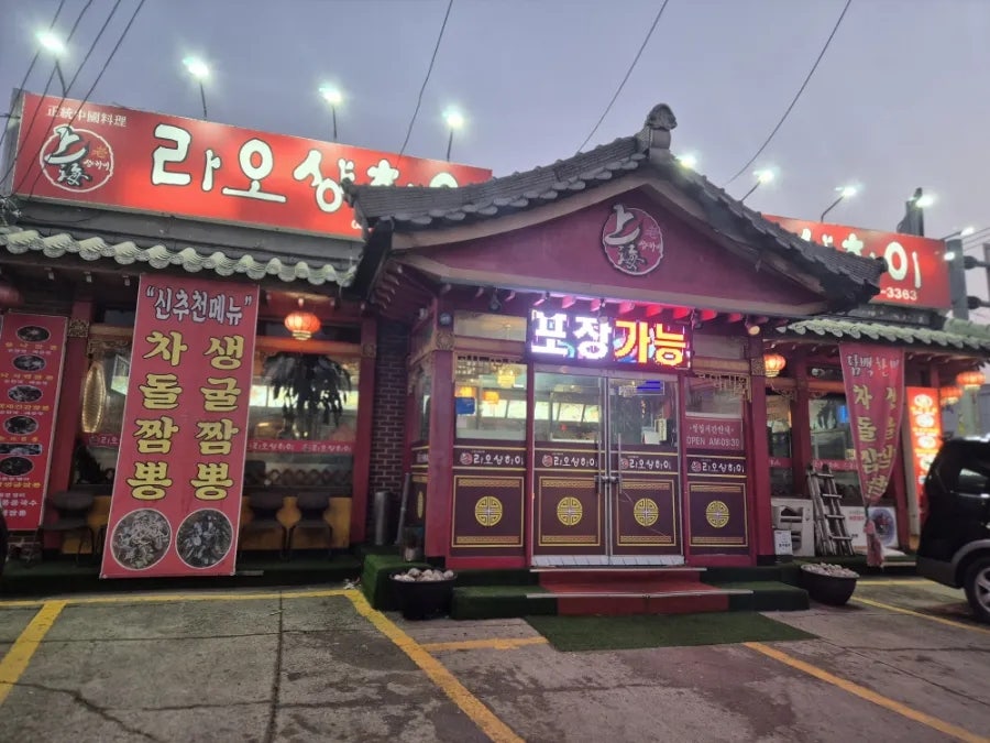 라오샹하이 내부