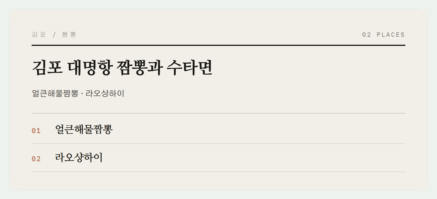 대명항의 가성비 중식들