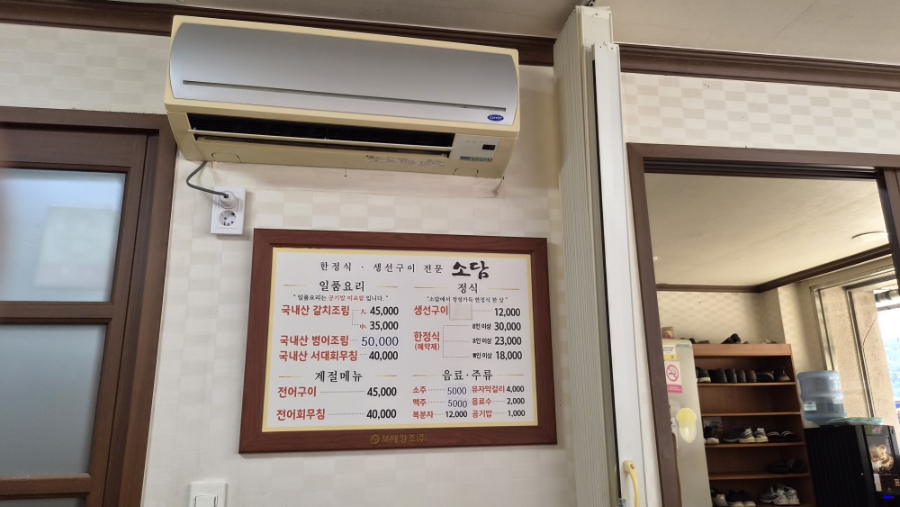 소담의 메뉴판. 생선구이 정식은 12,000원이고, 국내산 갈치조림·병어조림·서대회무침 등 일품요리도 확인할 수 있습니다.