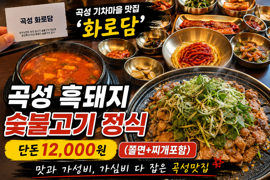 화로담 흑돼지 숯불구이 정식