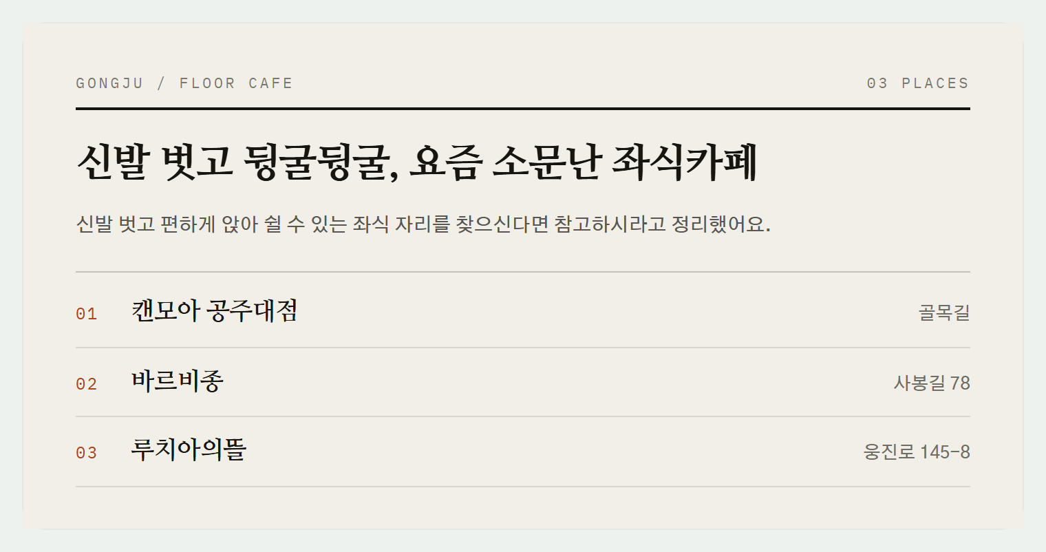 이번 편에서 소개하는 3곳
