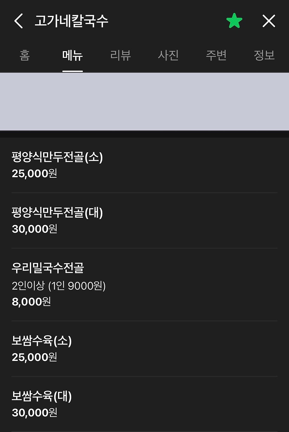 메뉴와 가격. 만두전골·보쌈수육은 소·대로 나뉘어 있습니다.