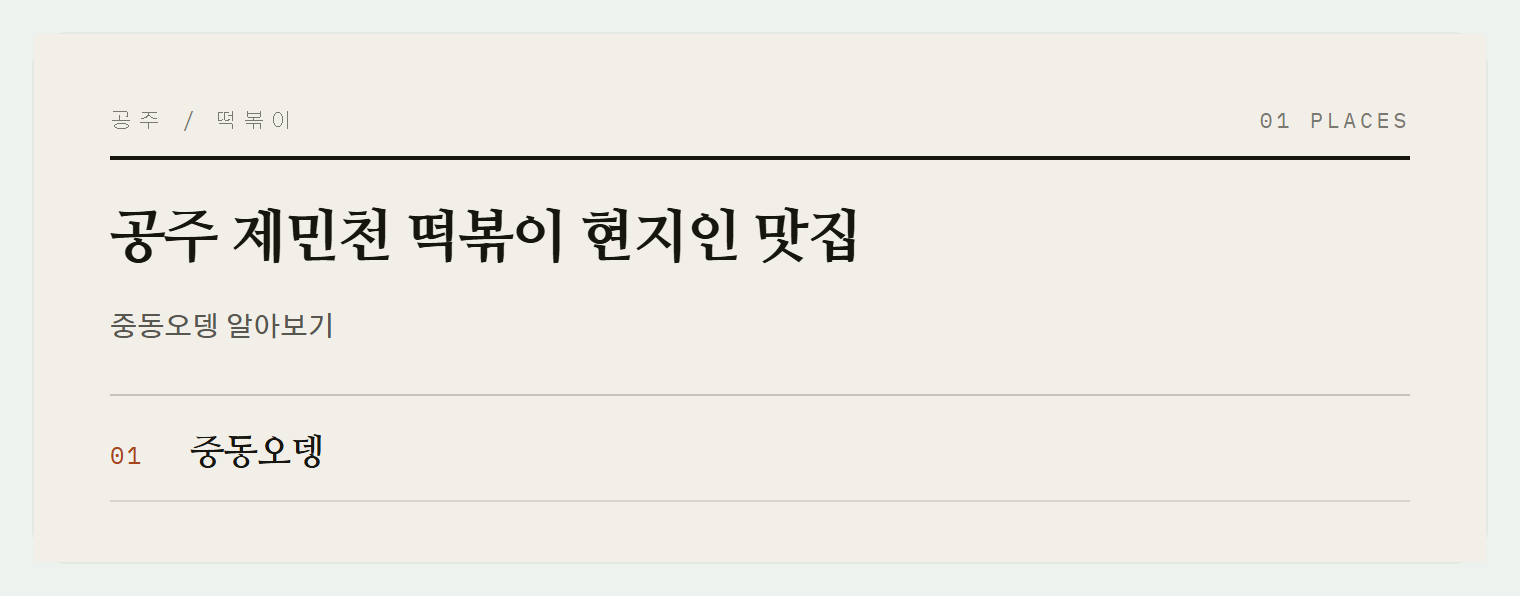 이번 편에서 소개하는 곳