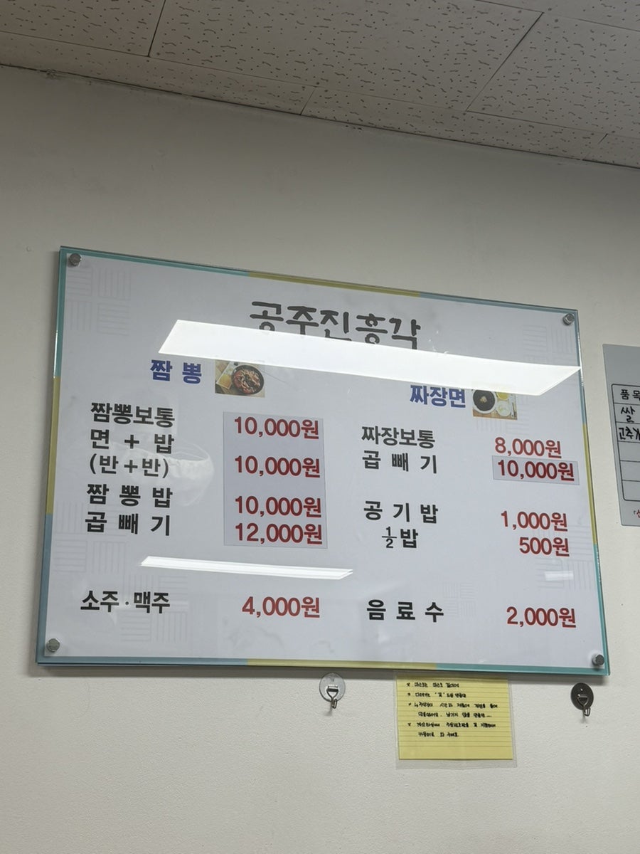 메뉴판 전체 구성. 짬뽕 외에도 짜장면, 짜장밥, 공기밥 등 다양한 옵션이 있습니다.