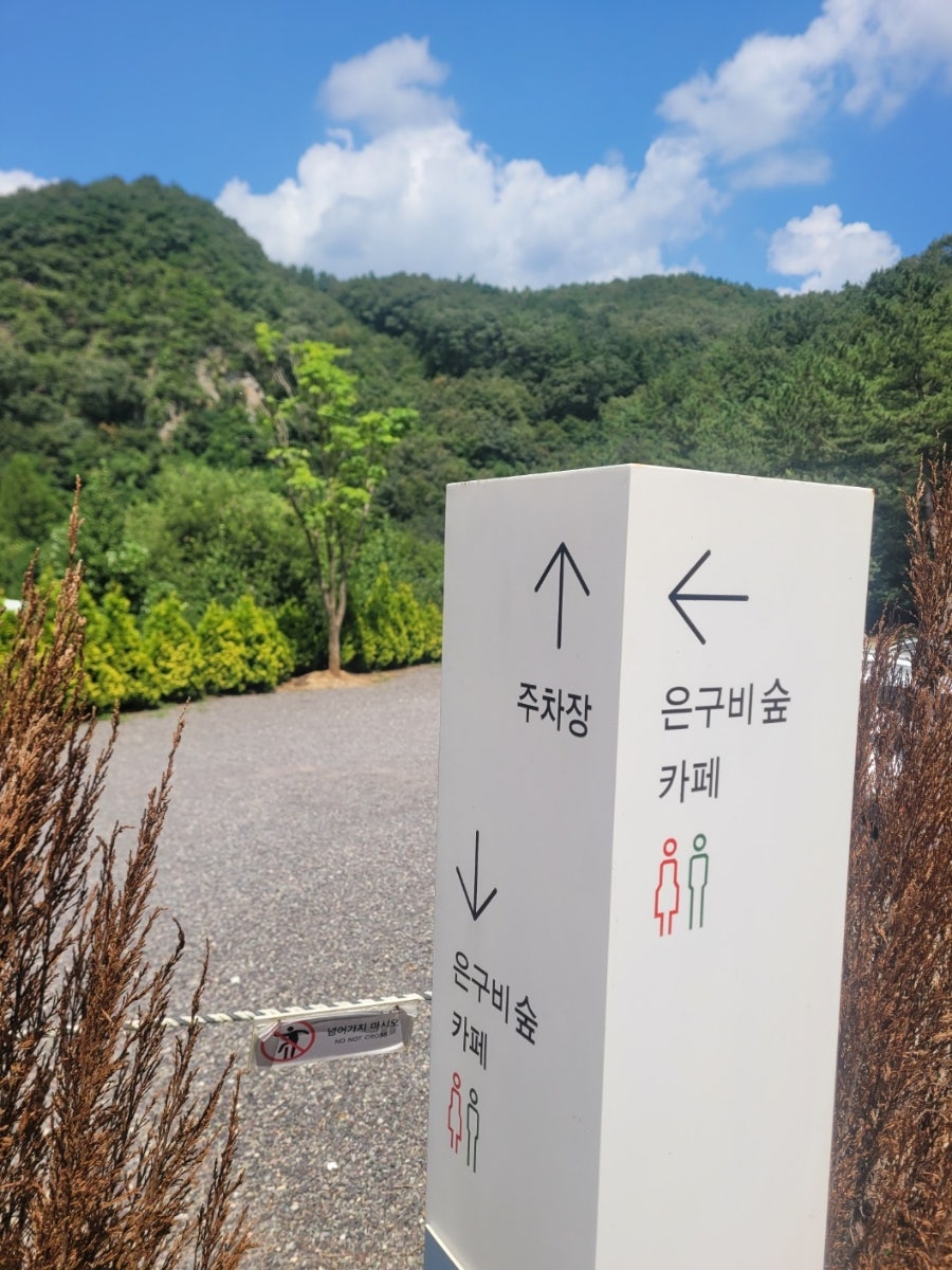 은구비 숲 카페 방향 안내판