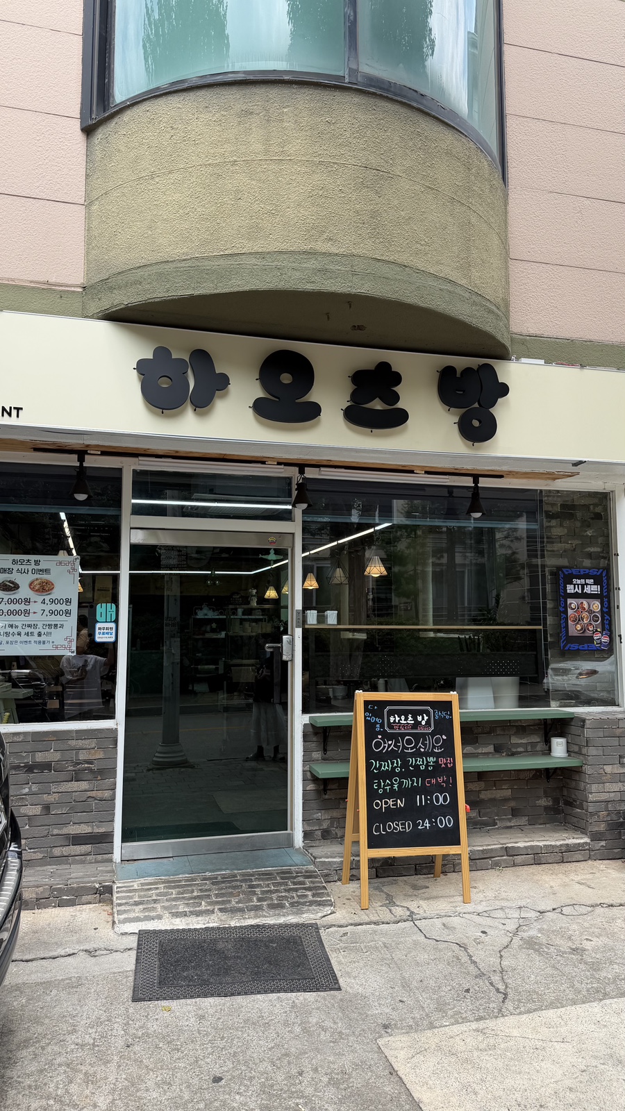 밤리단길 간짜장 명가, 하오츠방