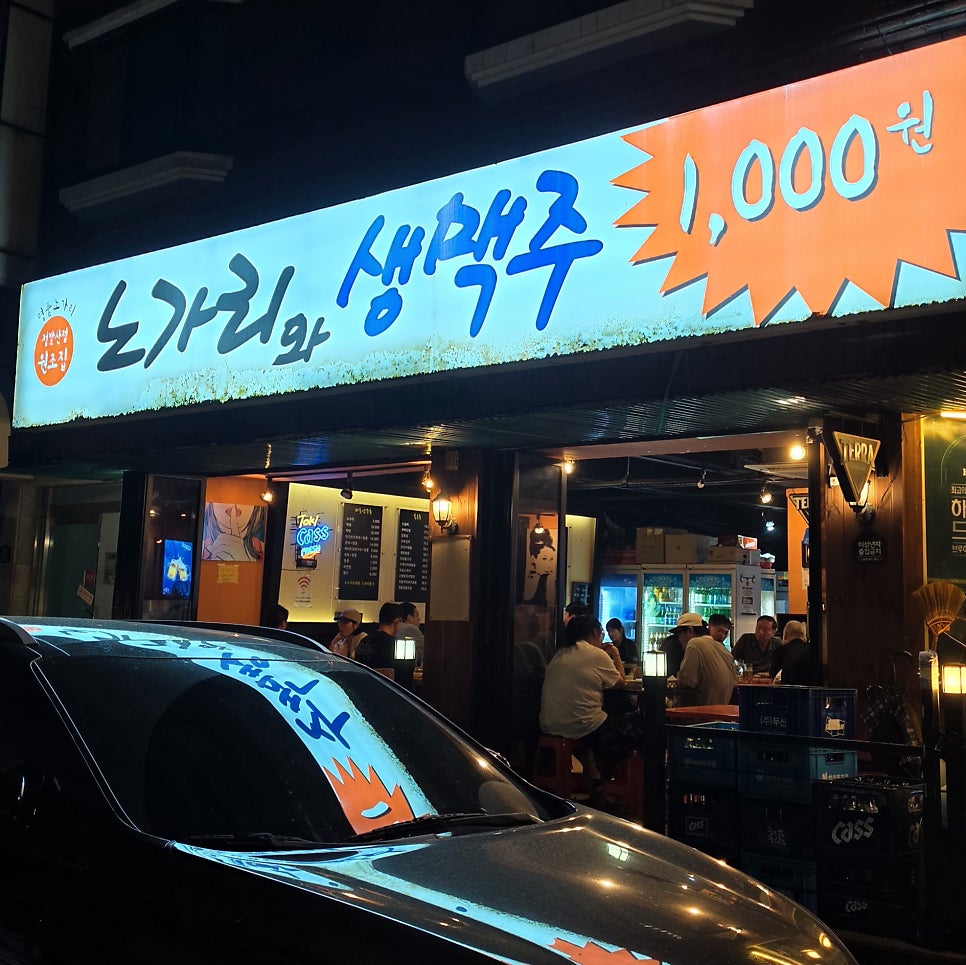 매장 안쪽 풍경. 생맥주 탭과 자리를 채운 손님들 모습에서 밤리단길 포차의 활기가 느껴집니다.