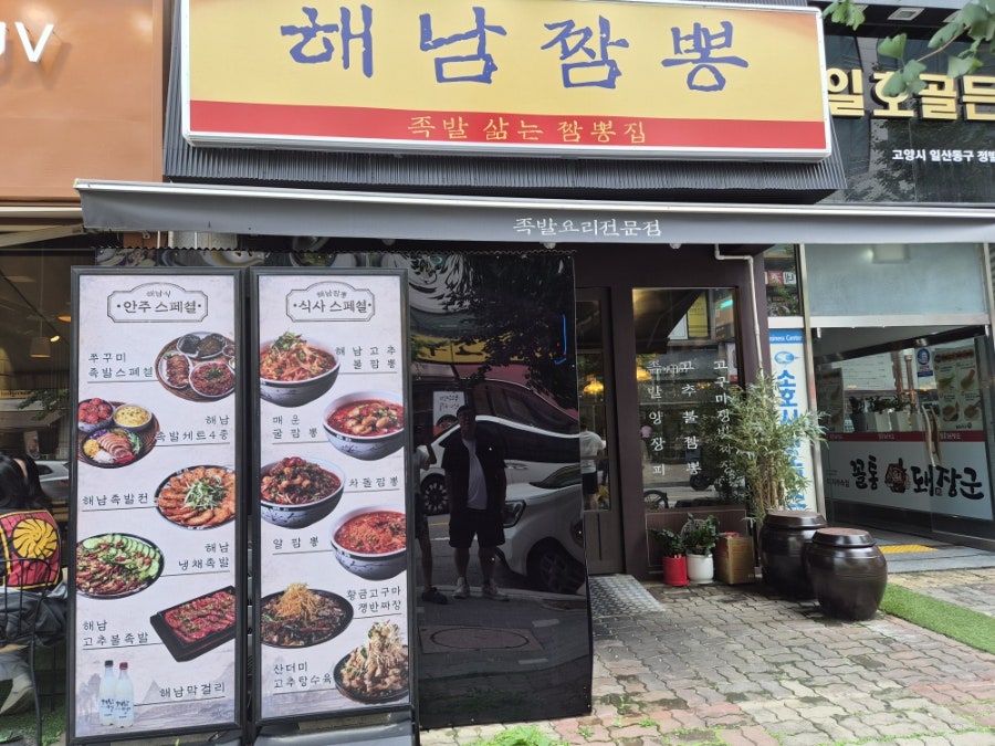 메뉴판. 해남짬뽕, 차돌짬뽕, 알짬뽕 등 다양한 짬뽕 옵션이 있습니다.