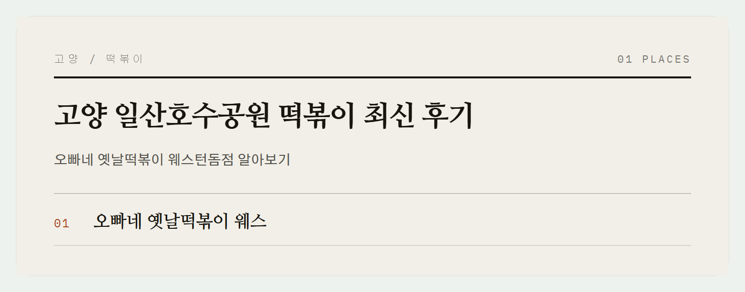 이번 편에서 소개하는 곳