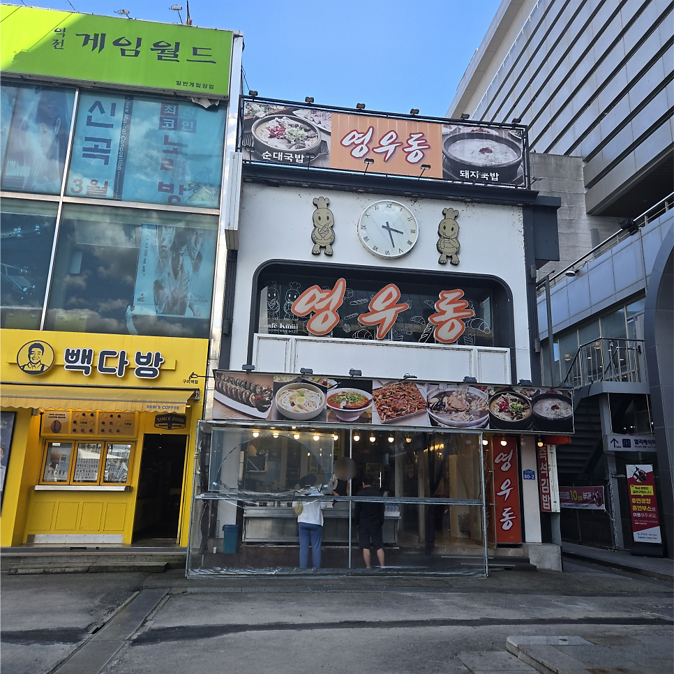 영우동 입구 진열