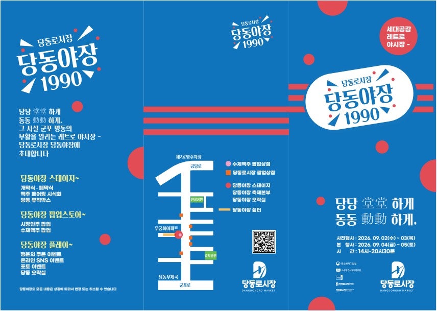 레트로 감성의 야시장 풍경