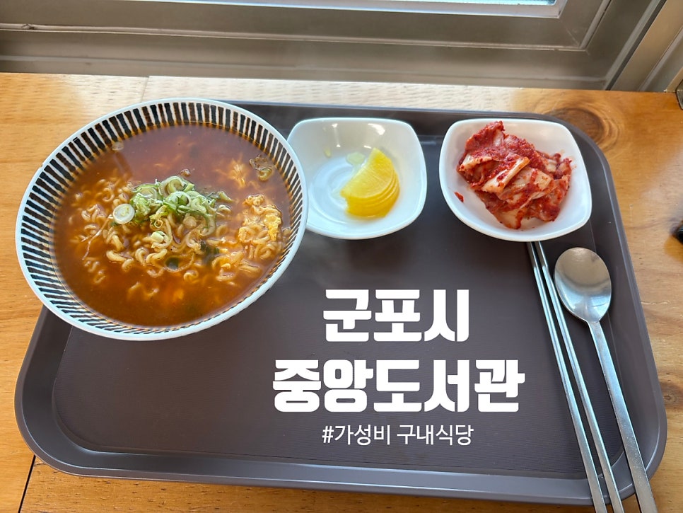 도서관 구내식당의 메뉴
