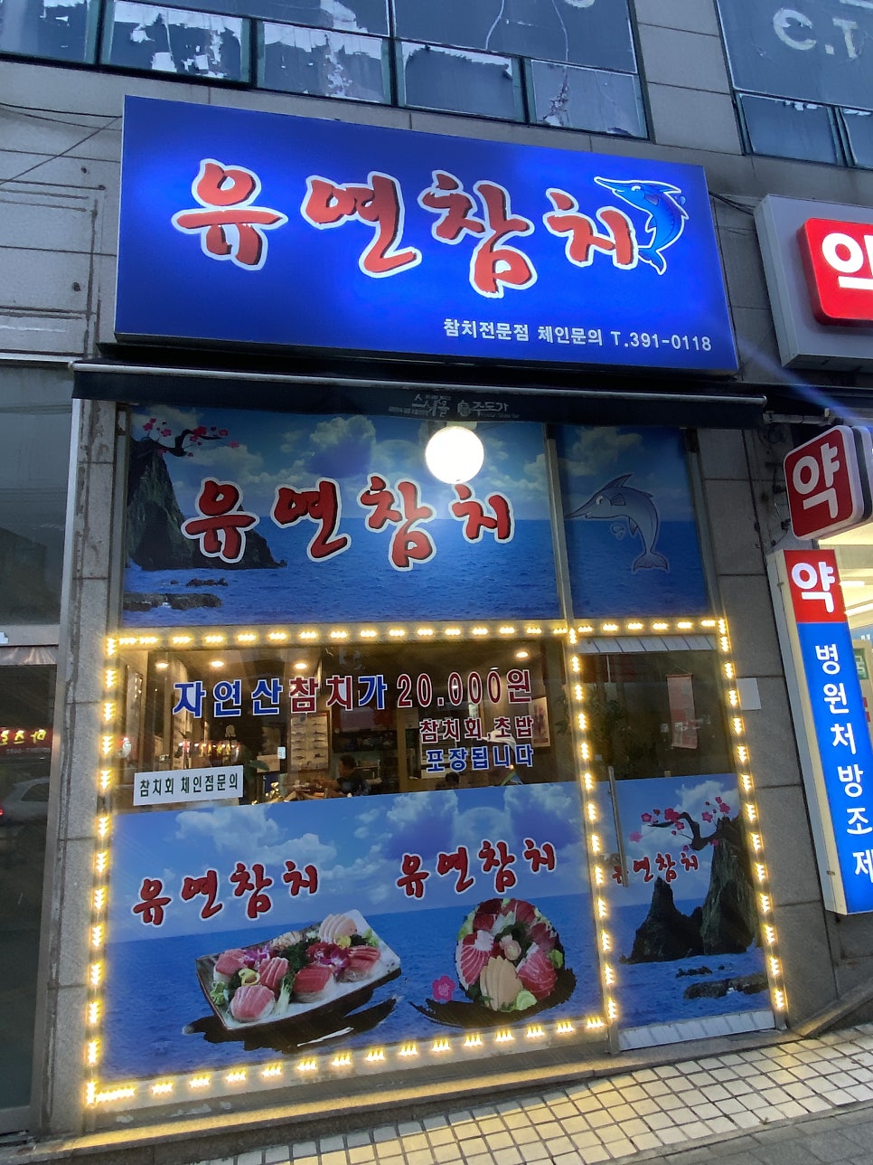 유연참치의 다찌 바 좌석