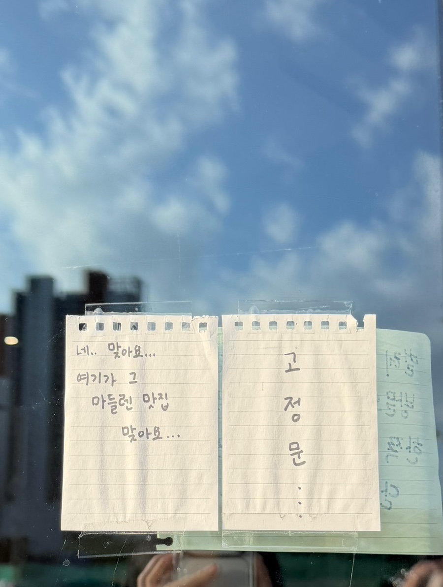 돝돝돝 매장 앞에 붙은 메모