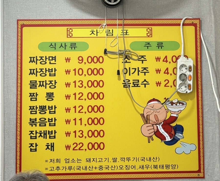 복성루 잡채밥
