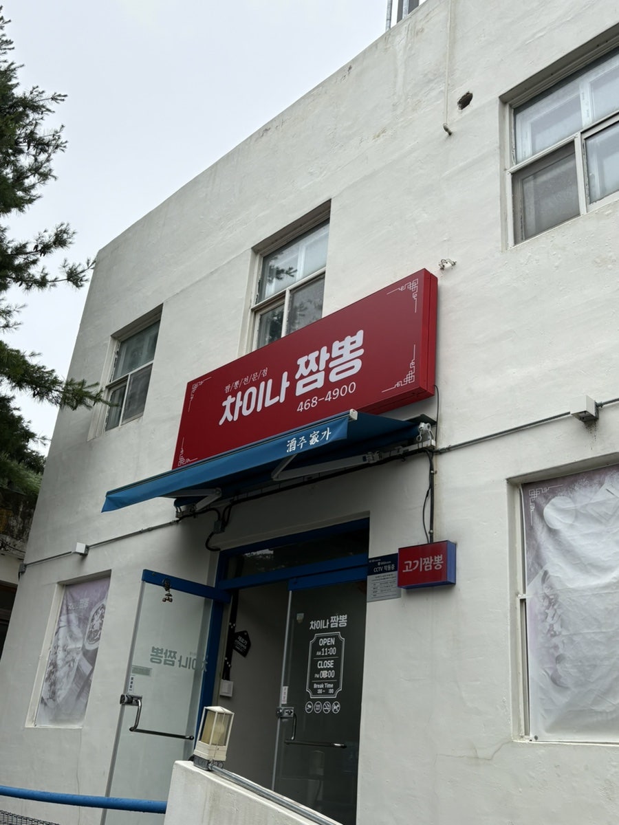 차이나짬뽕 내부