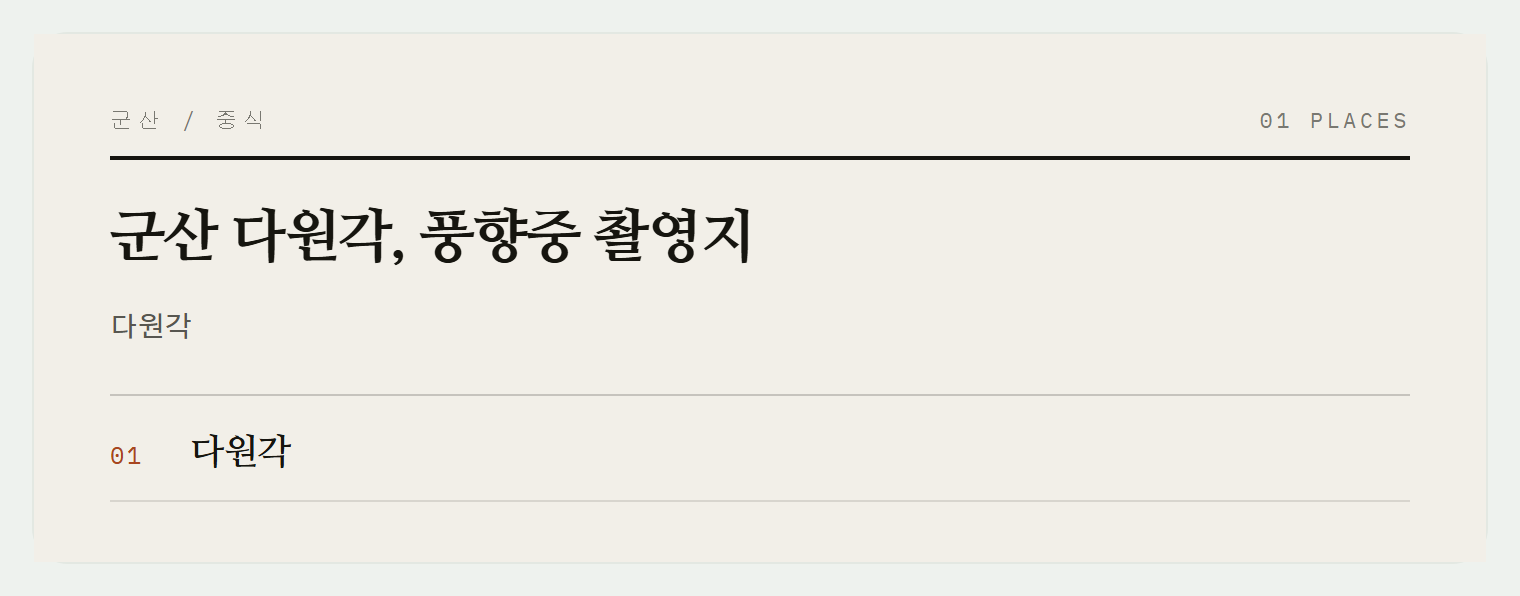 다원각, 현지인의 맛집