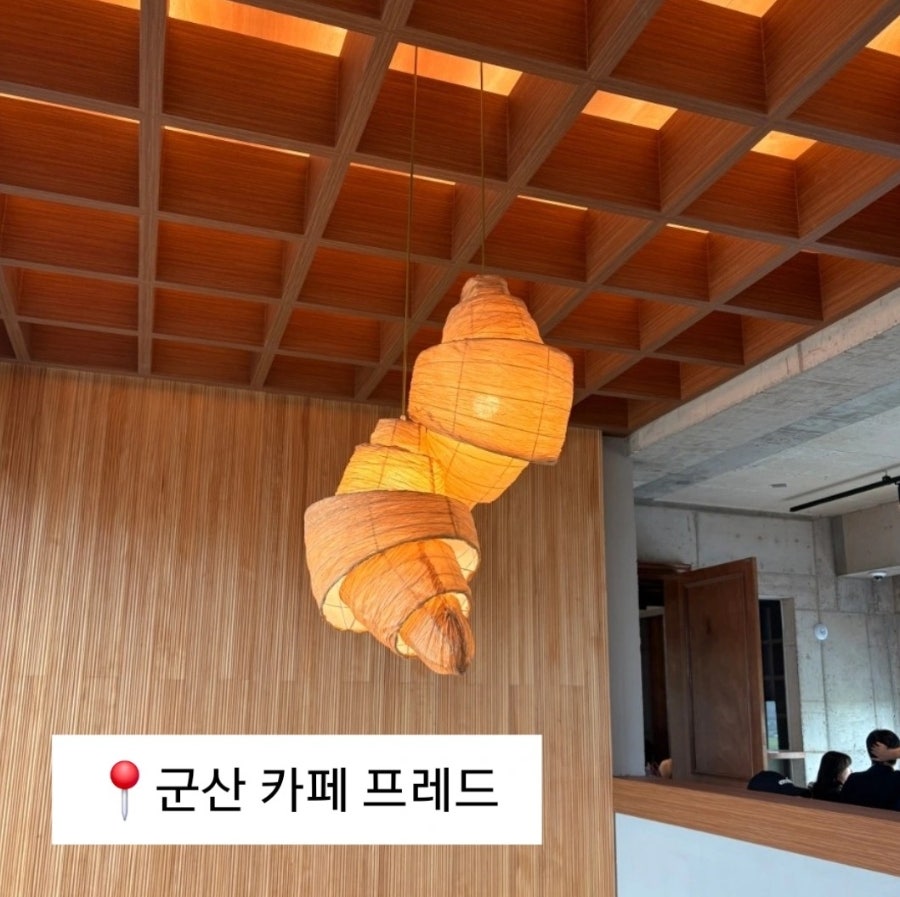 프레드 내부, 통창 너머 풍경