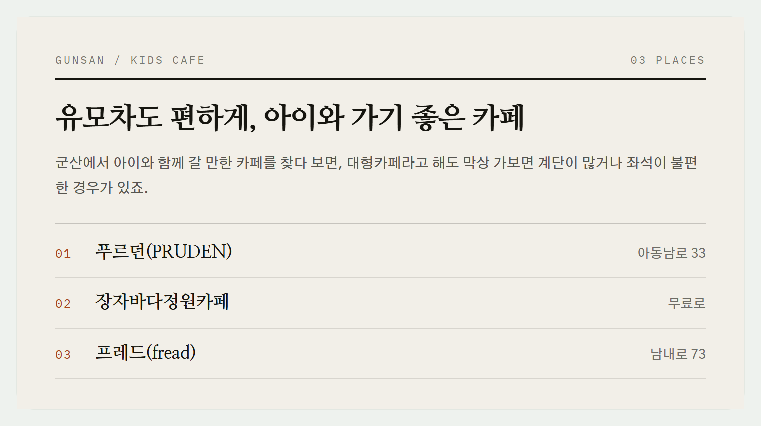 이번 편에서 소개하는 3곳