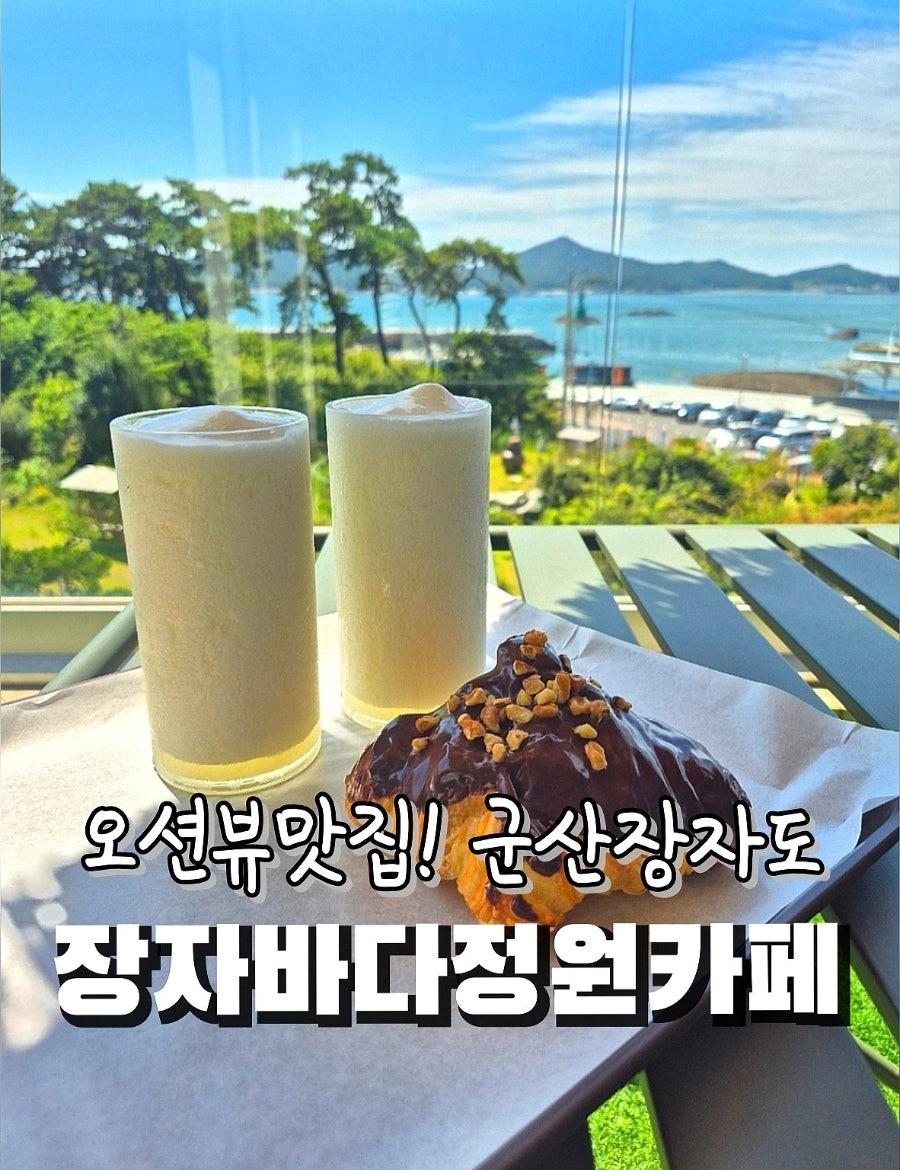 장자바다정원카페 산책로