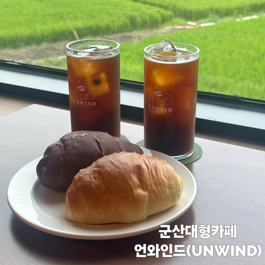 언와인드 음료와 빵