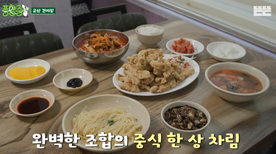 방송에 나온 다원각의 한 상 차림. '완벽한 조합의 중식 한 상 차림'이라는 자막처럼 탕수육, 짬뽕, 간짜장이 한 자리에 모였습니다.