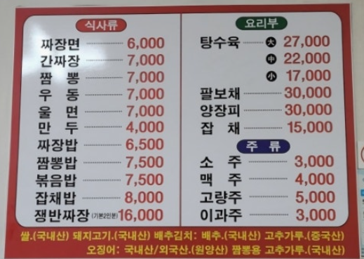 다원각 메뉴판. 짜장면 6,000원부터 탕수육 소자 17,000원까지, 가격이 그대로 적혀 있습니다.