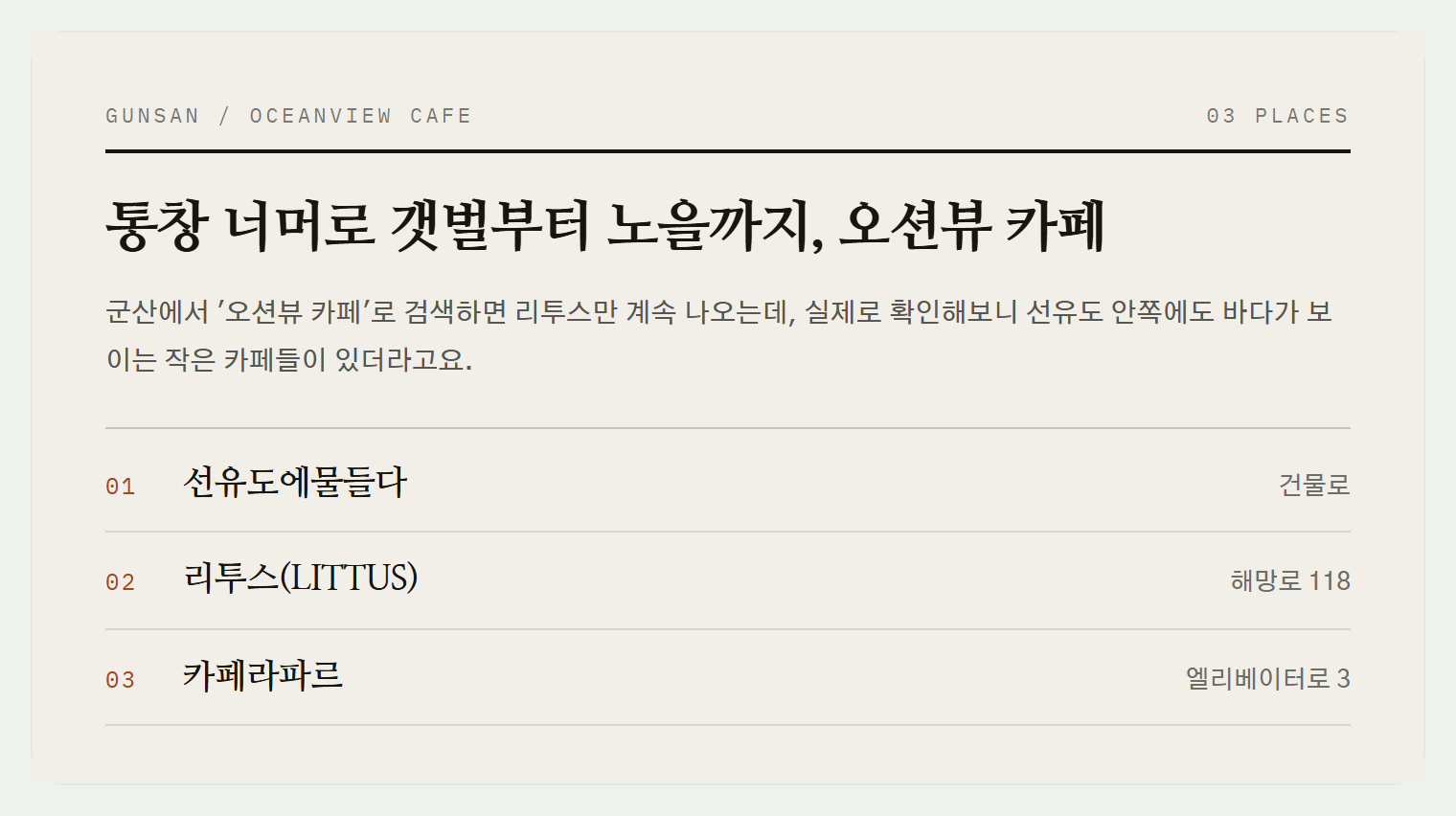 이번 편에서 소개하는 3곳