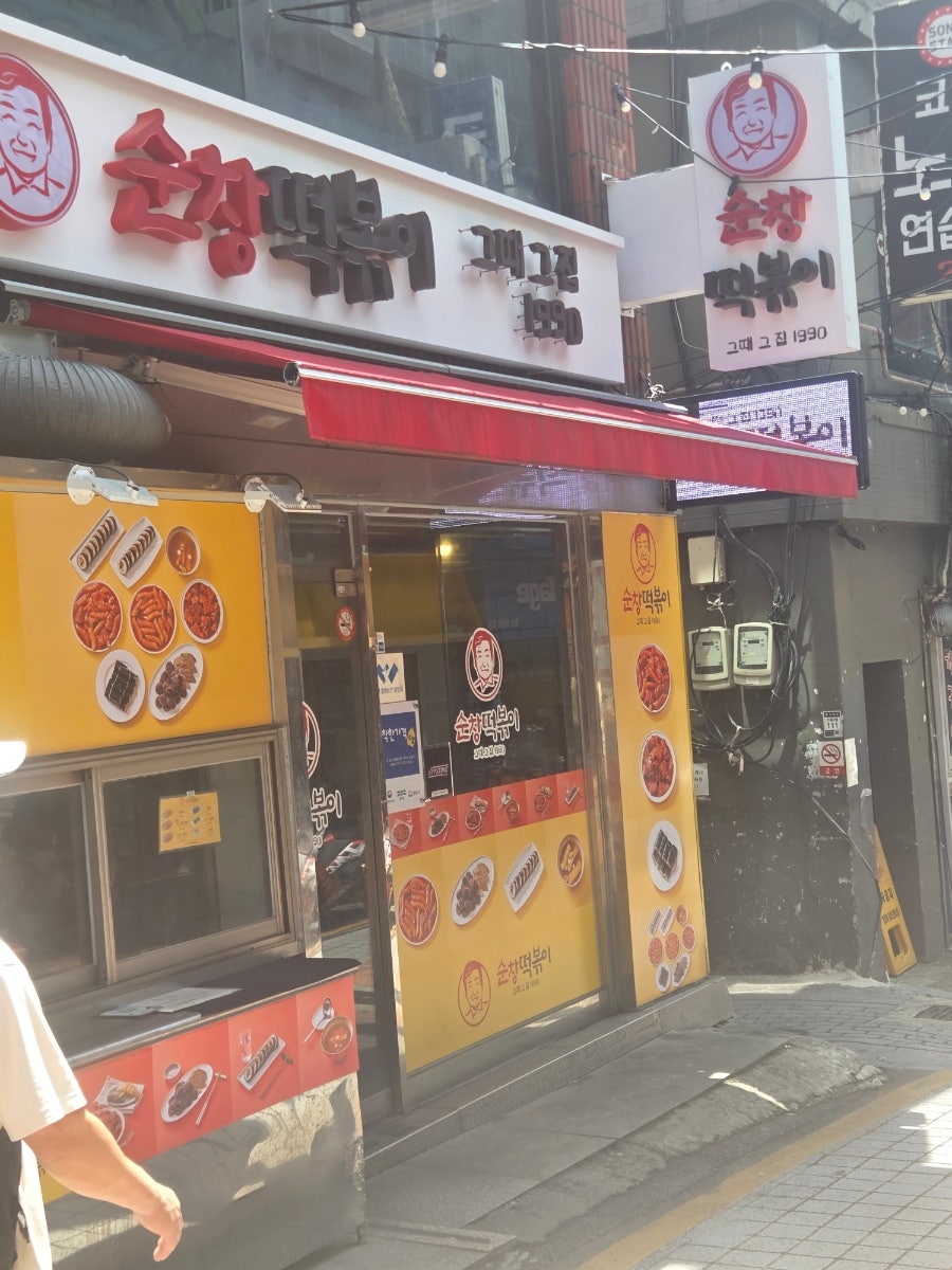 [군산] 신흥동에서 만난 떡볶이