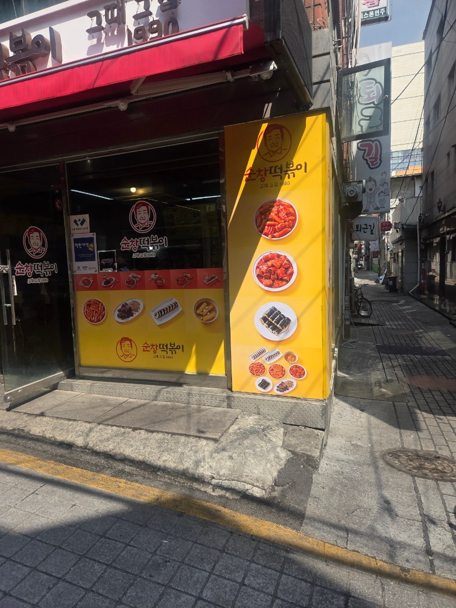 순창떡볶이 메뉴판
