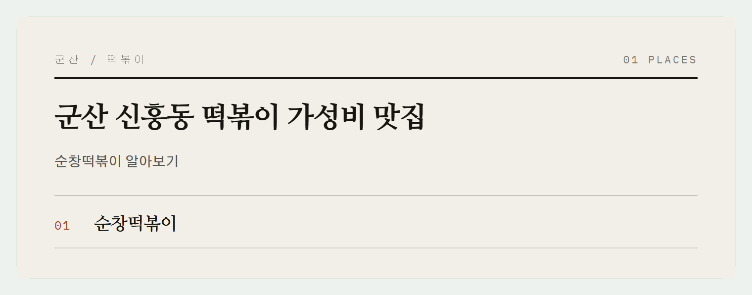 이번 편에서 소개하는 곳