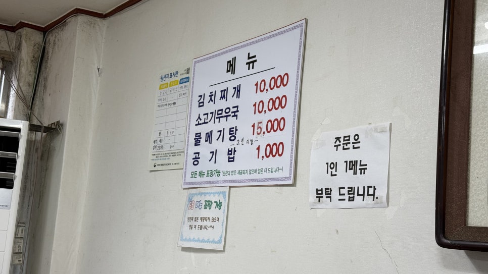 메뉴판. 김치찌개·소고기무우국 각 10,000원, 물메기탕 15,000원, 공기밥 1,000원.