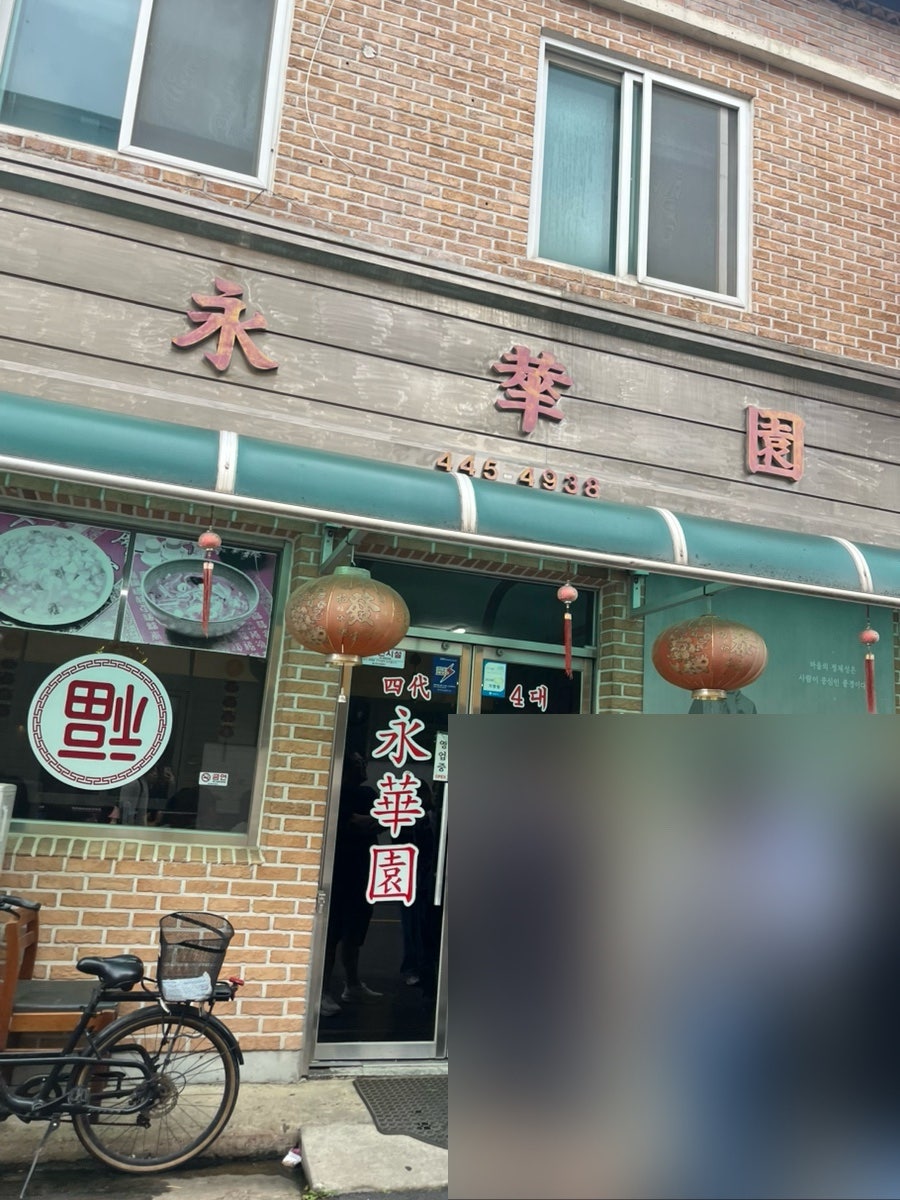 군산 영화시장 물짜장 노포, 영화원