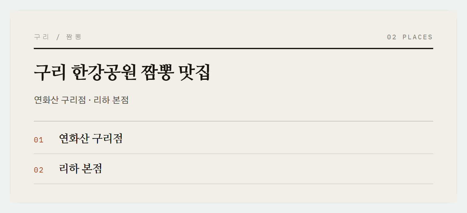 구리 중식당들
