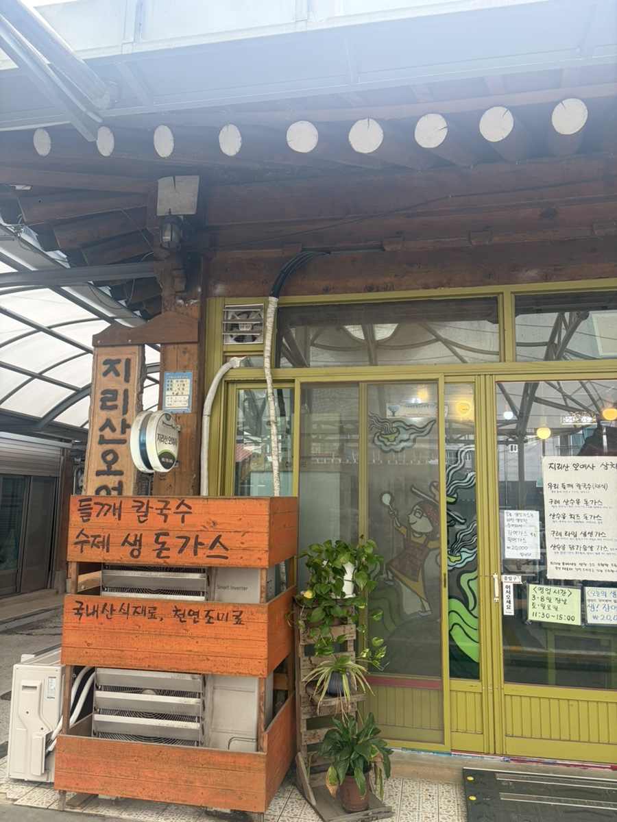 지리산 오여사의 산수유 돈까스