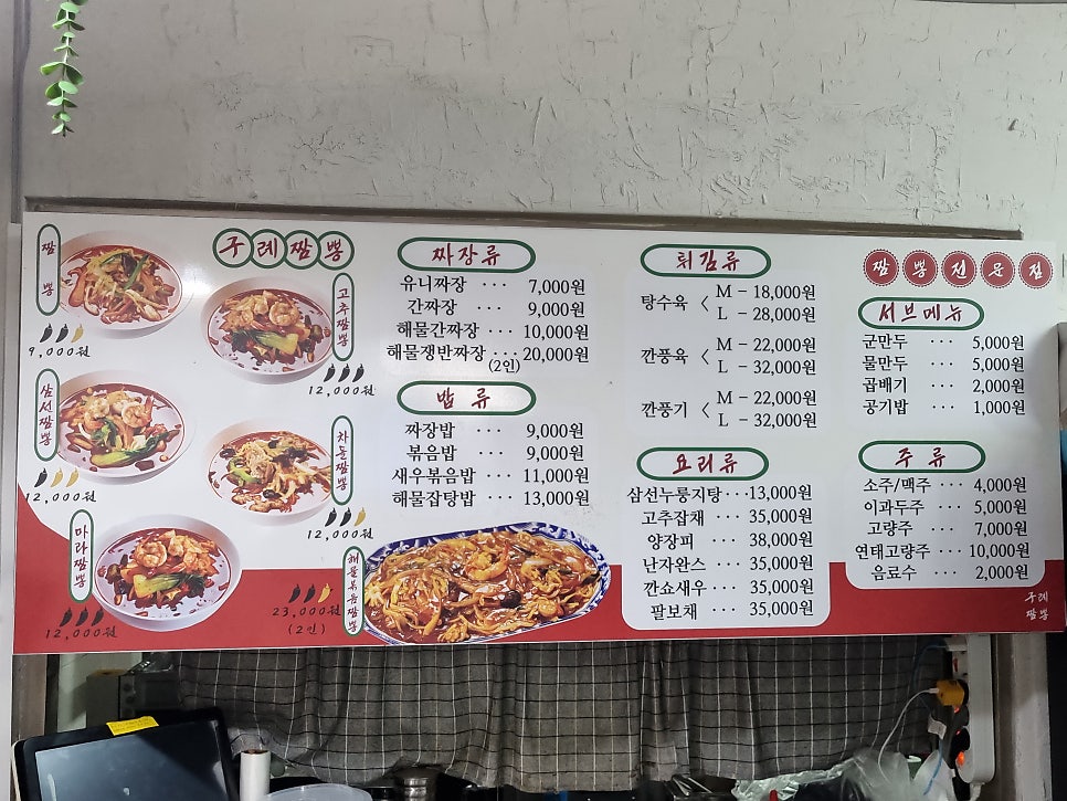 벽에 붙인 메뉴판. 짜장류, 차돌짬뽕, 요리류의 가격과 메뉴명이 상세히 표기되어 있습니다.