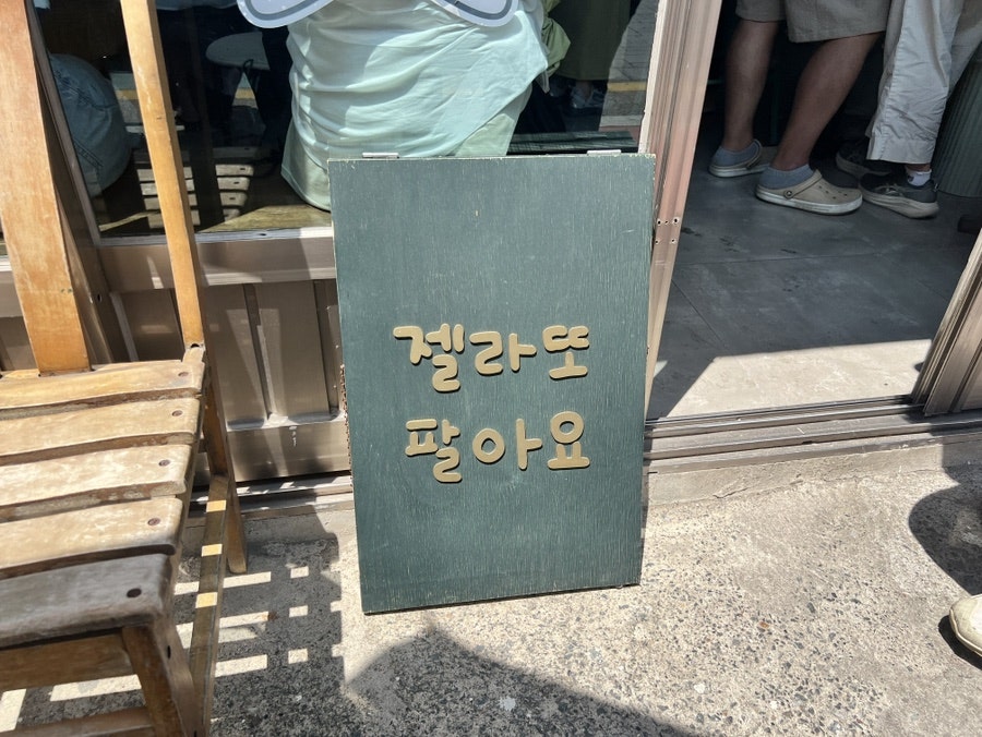 빙구례 내부와 젤라또