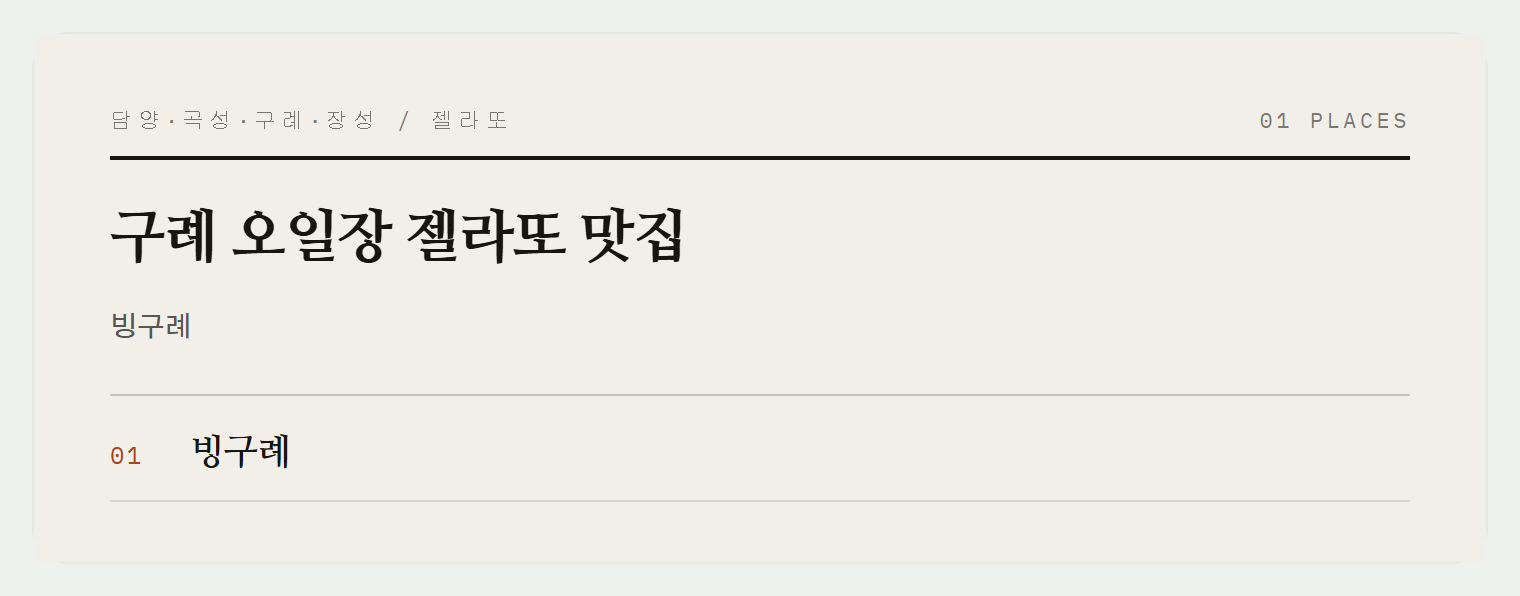 구례 오일장과 빙구례