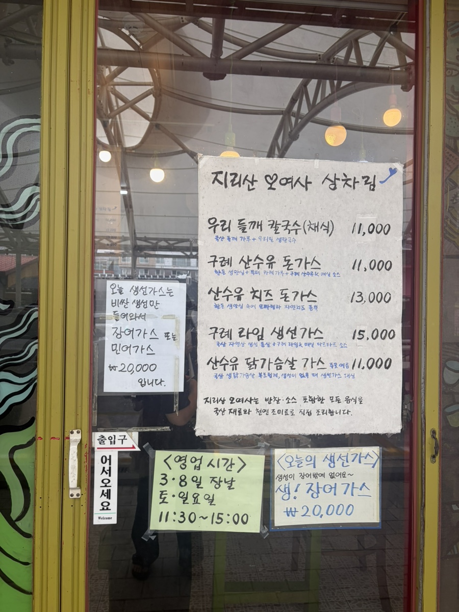 매장에 걸린 메뉴판. 메뉴 5종과 가격, 영업시간, 휴무일이 손글씨로 적혀 있습니다.
