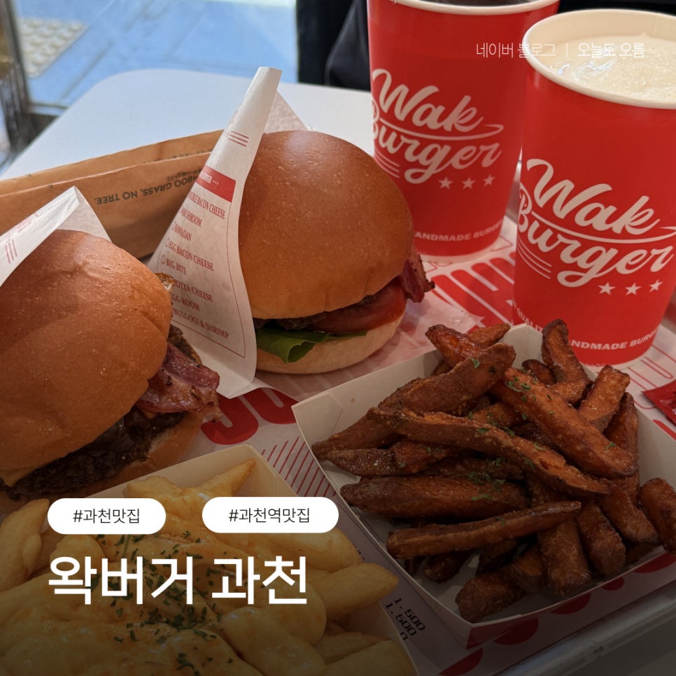 왁버거