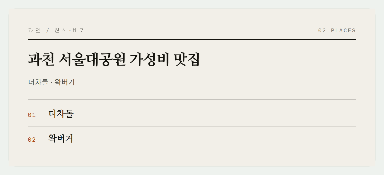 과천 서울대공원 맛집들