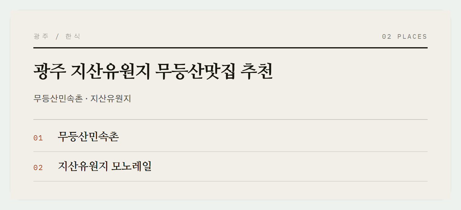 이번 편에서 소개하는 곳