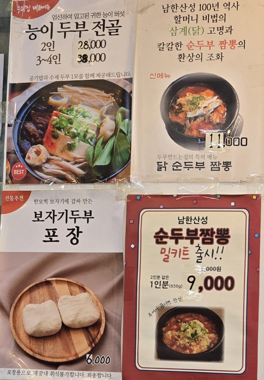 두부만드는집 테이블석