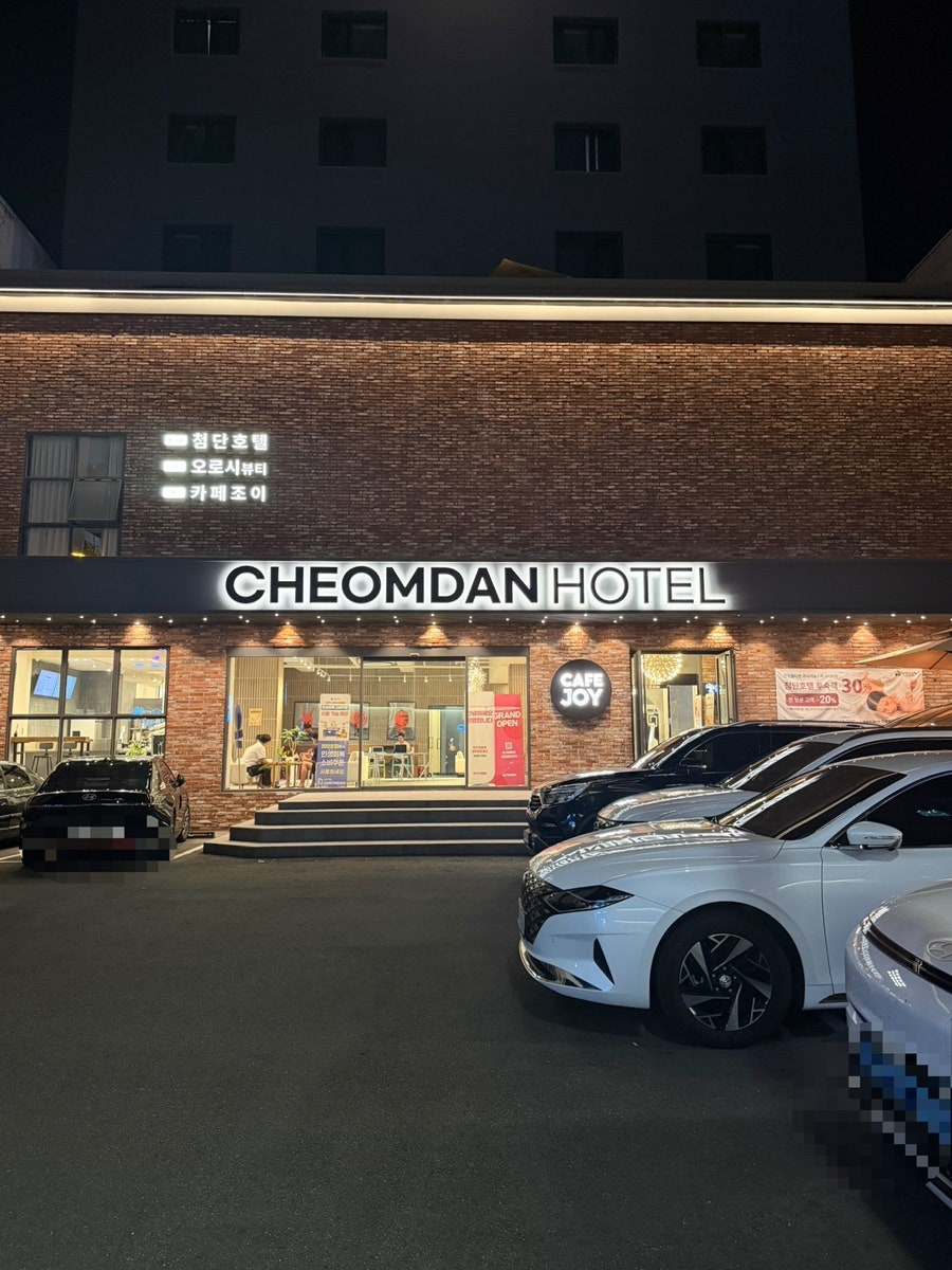 첨단호텔 편백사우나